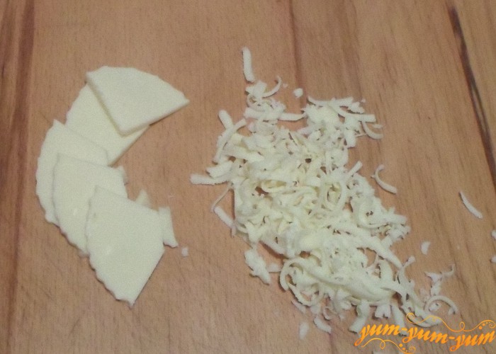 Часть сыра режем тонкими ломтиками, часть натираем на терке